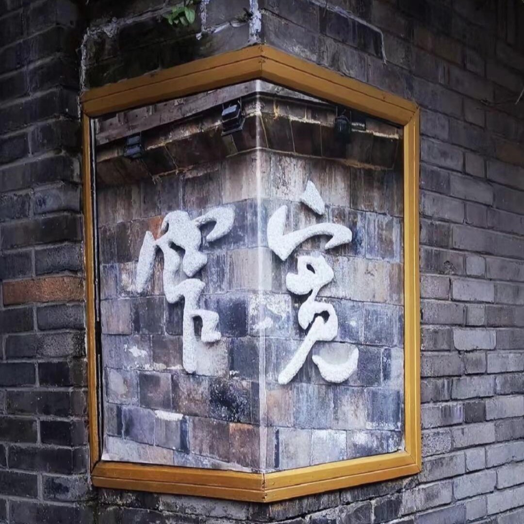 寬窄巷子青磚轉角立體寬窄二字
