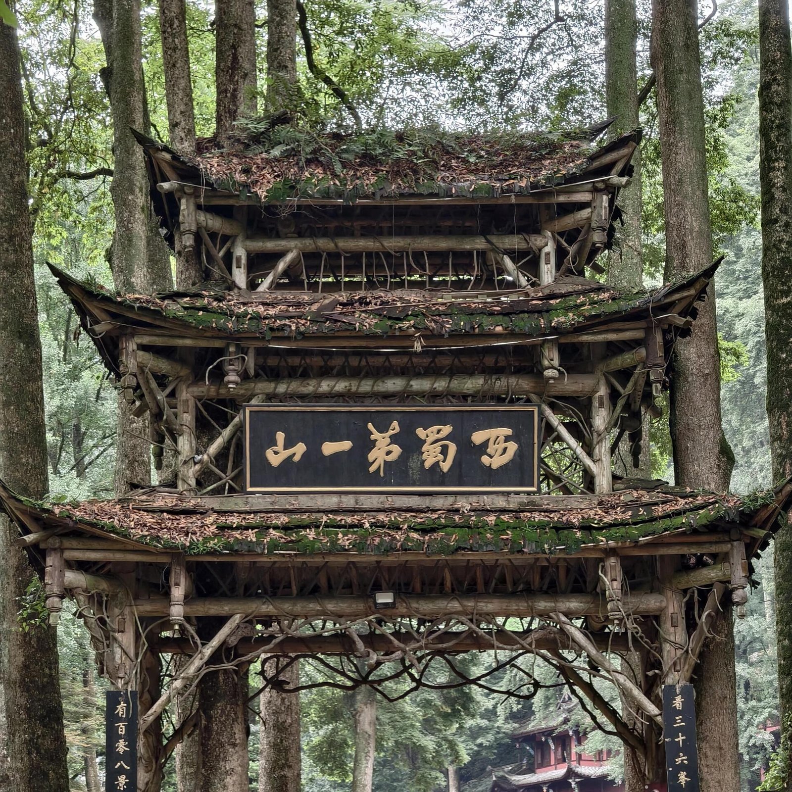 青城山前山古木牌坊